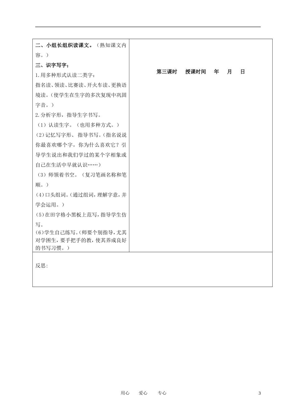 一年级语文下册 惊蛰 3教案 冀教版_第3页