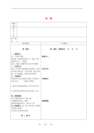 一年级语文下册 惊蛰 3教案 冀教版
