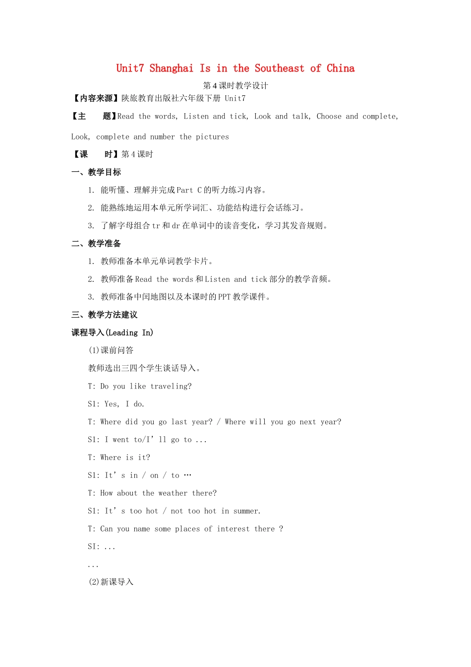 学年六年级英语下册 Unit 7 Shanghai Is in the Southeast of China（第4课时）教学设计 陕旅版（三起）-陕旅版小学六年级下册英语教案_第1页