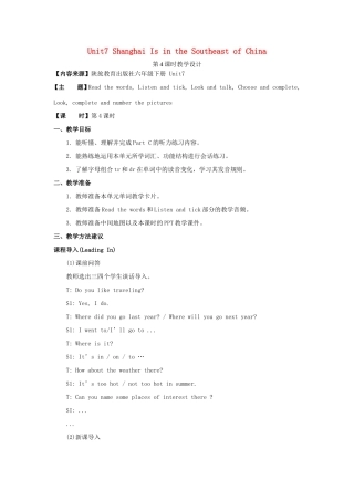 学年六年级英语下册 Unit 7 Shanghai Is in the Southeast of China（第4课时）教学设计 陕旅版（三起）-陕旅版小学六年级下册英语教案