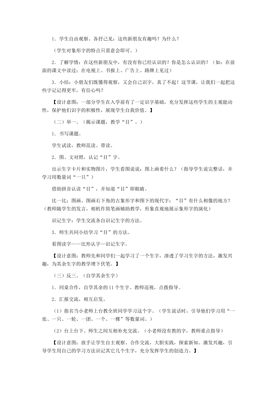 一年级语文上册 识字（一） 第一单元 2《口耳目》教案 鲁教版-鲁教版小学一年级上册语文教案_第2页