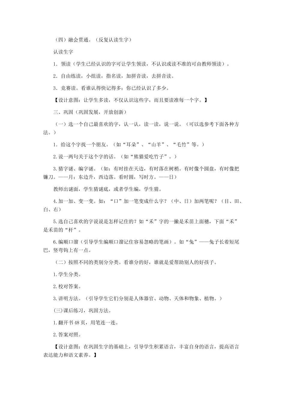 一年级语文上册 识字（一） 第一单元 2《口耳目》教案 鲁教版-鲁教版小学一年级上册语文教案_第3页