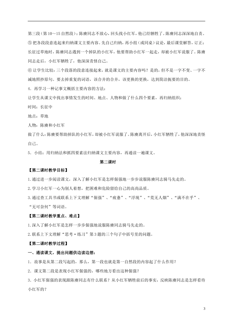 四年级语文上册  倔强的小红军 5教案 语文S版_第3页