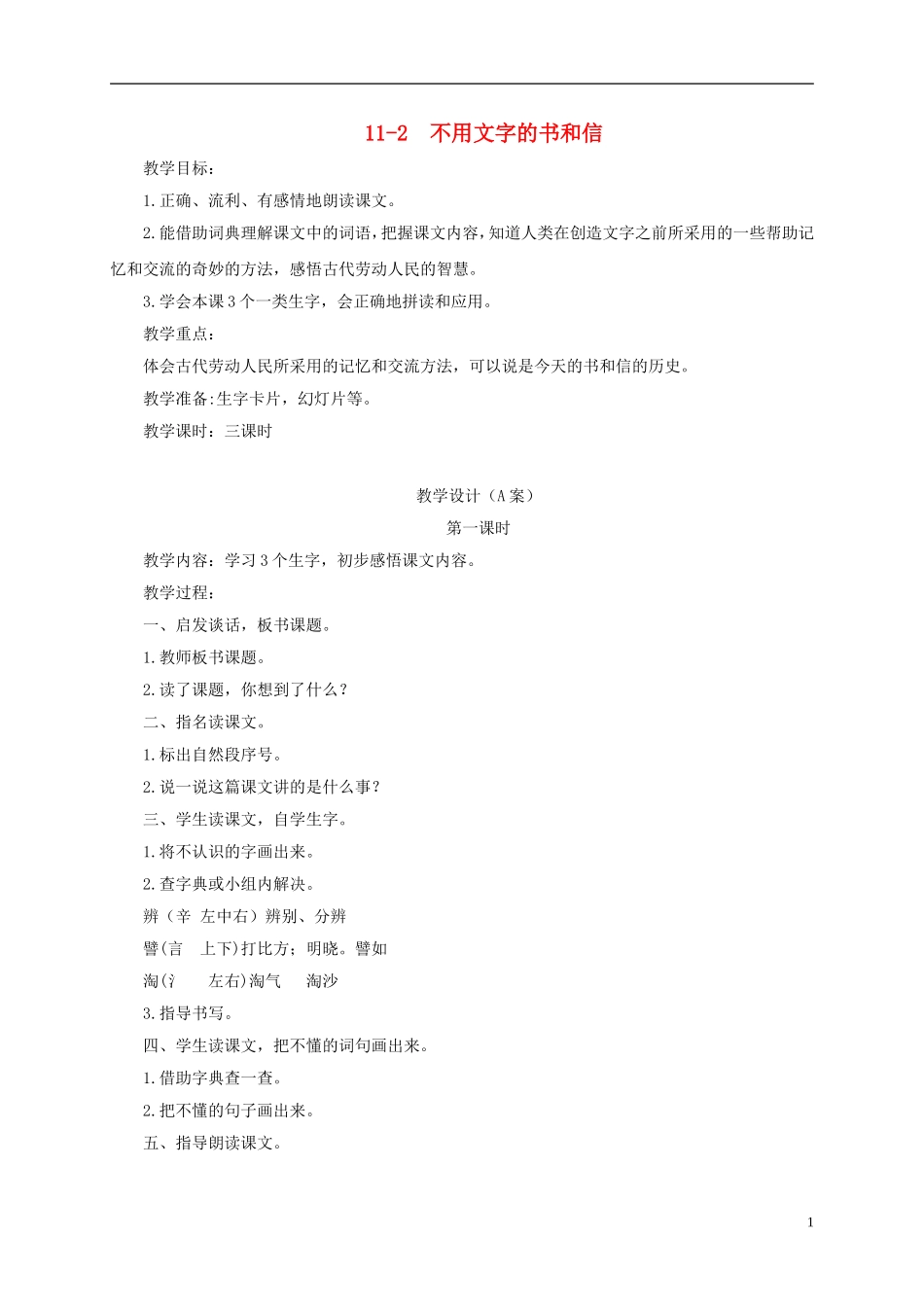 四年级语文下册 不用文字的书和信 3教案 长春版_第1页