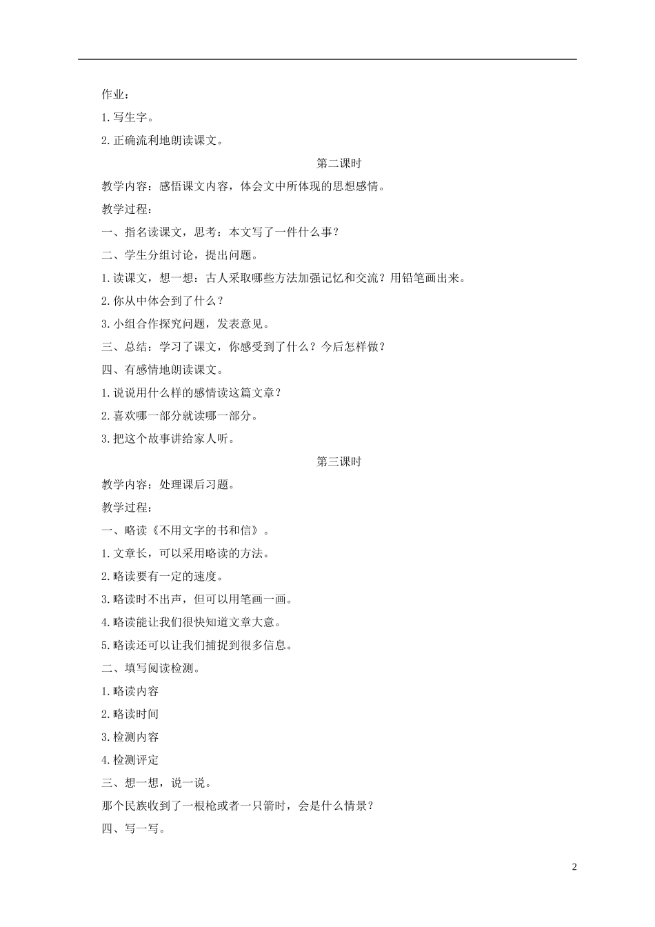 四年级语文下册 不用文字的书和信 3教案 长春版_第2页