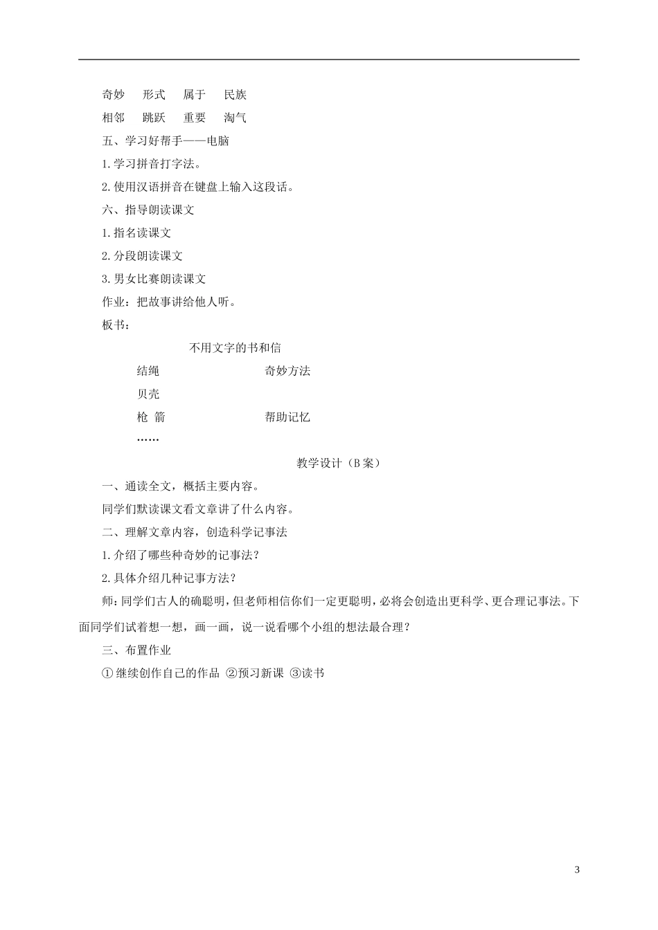 四年级语文下册 不用文字的书和信 3教案 长春版_第3页