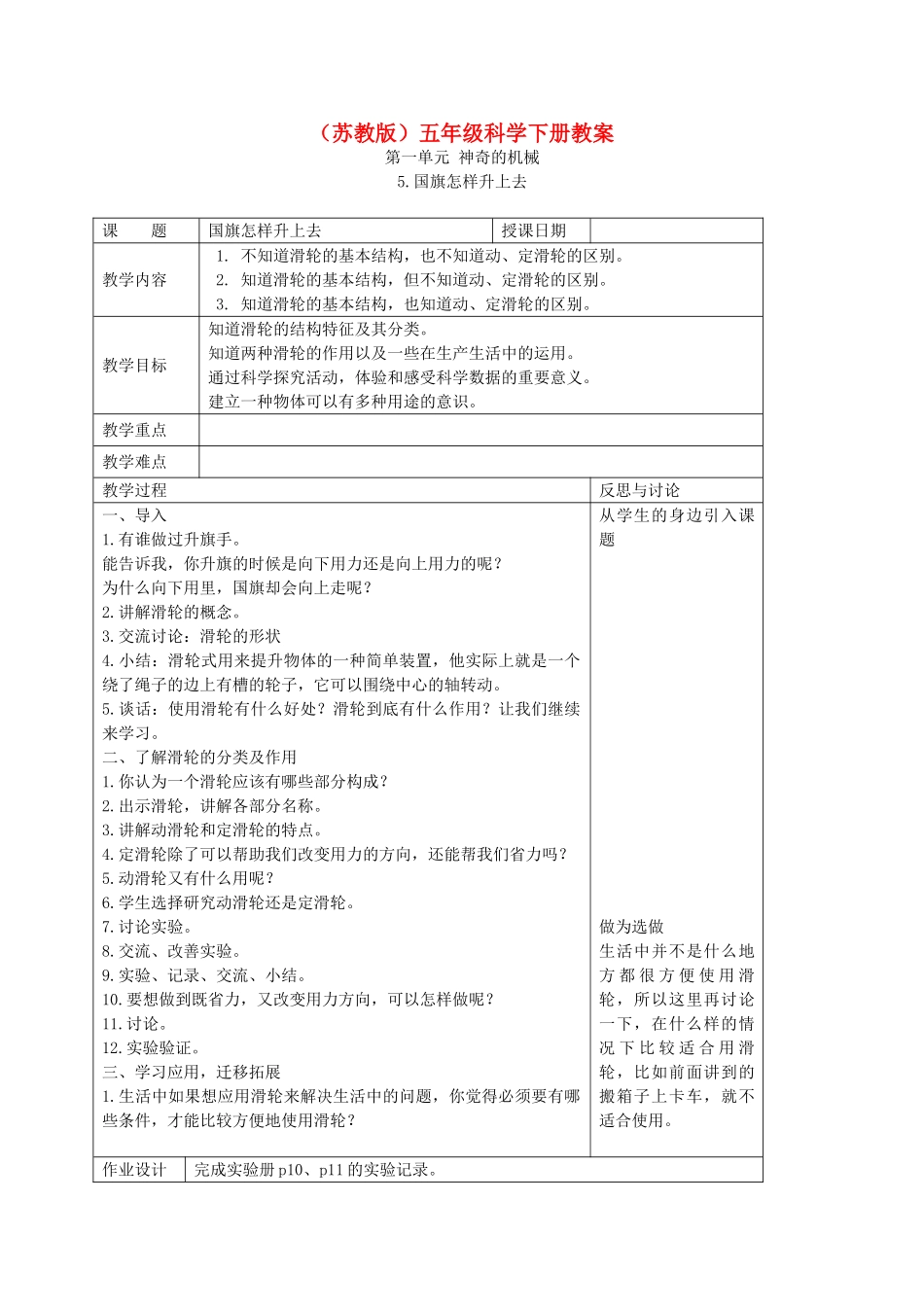 五年级科学下册 国旗怎样升上去3教案 苏教版_第1页