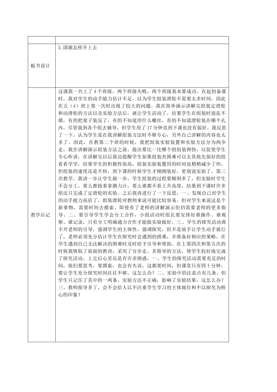 五年级科学下册 国旗怎样升上去3教案 苏教版_第2页