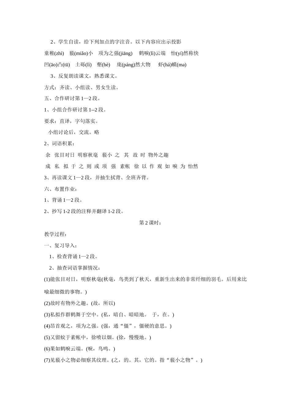 人教版教材语文七年级(上)童趣教学设计_第3页