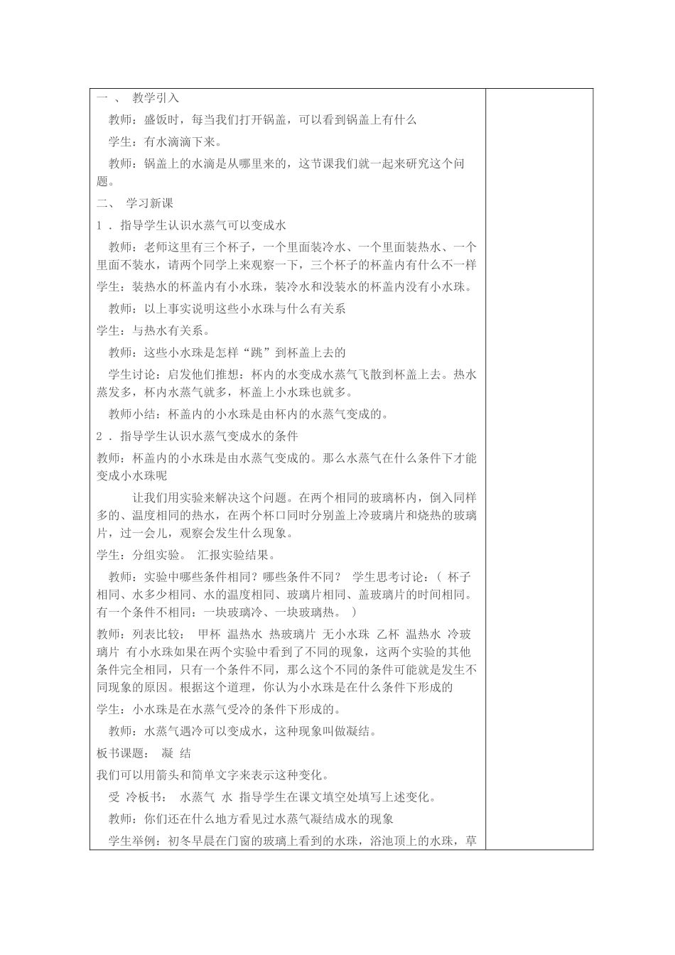 五年级科学上册 第五单元 水循环 22 凝结教案 青岛版六三制-青岛版小学五年级上册自然科学教案_第2页