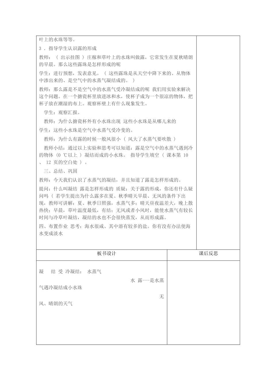 五年级科学上册 第五单元 水循环 22 凝结教案 青岛版六三制-青岛版小学五年级上册自然科学教案_第3页