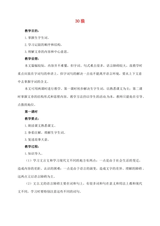 山东省临沂市青云镇中心中学七年级语文下册 30狼教学设计 新人教版教材