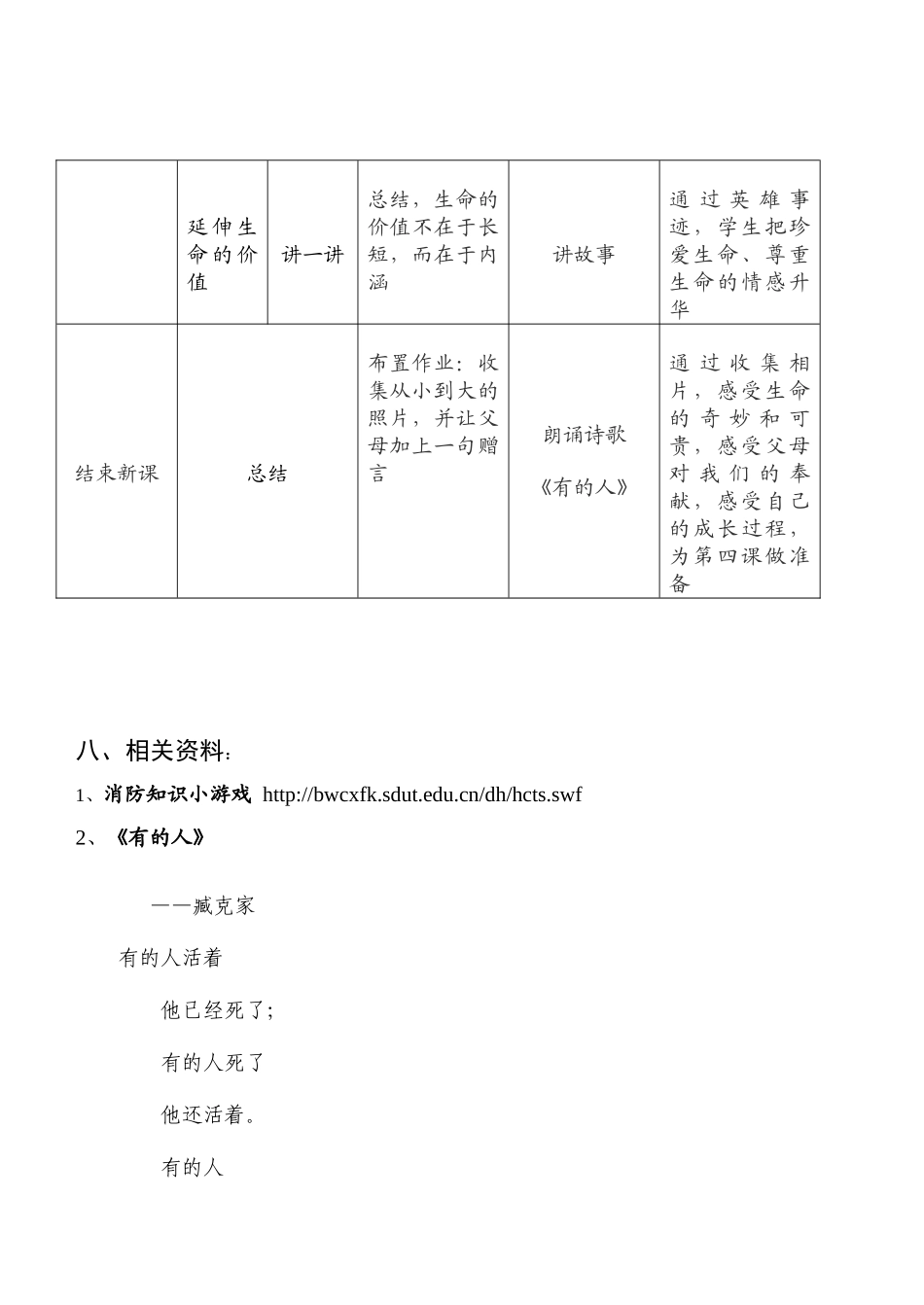 七年级政治3.3　珍爱我们的生命　教学设计2人教版教材_第3页