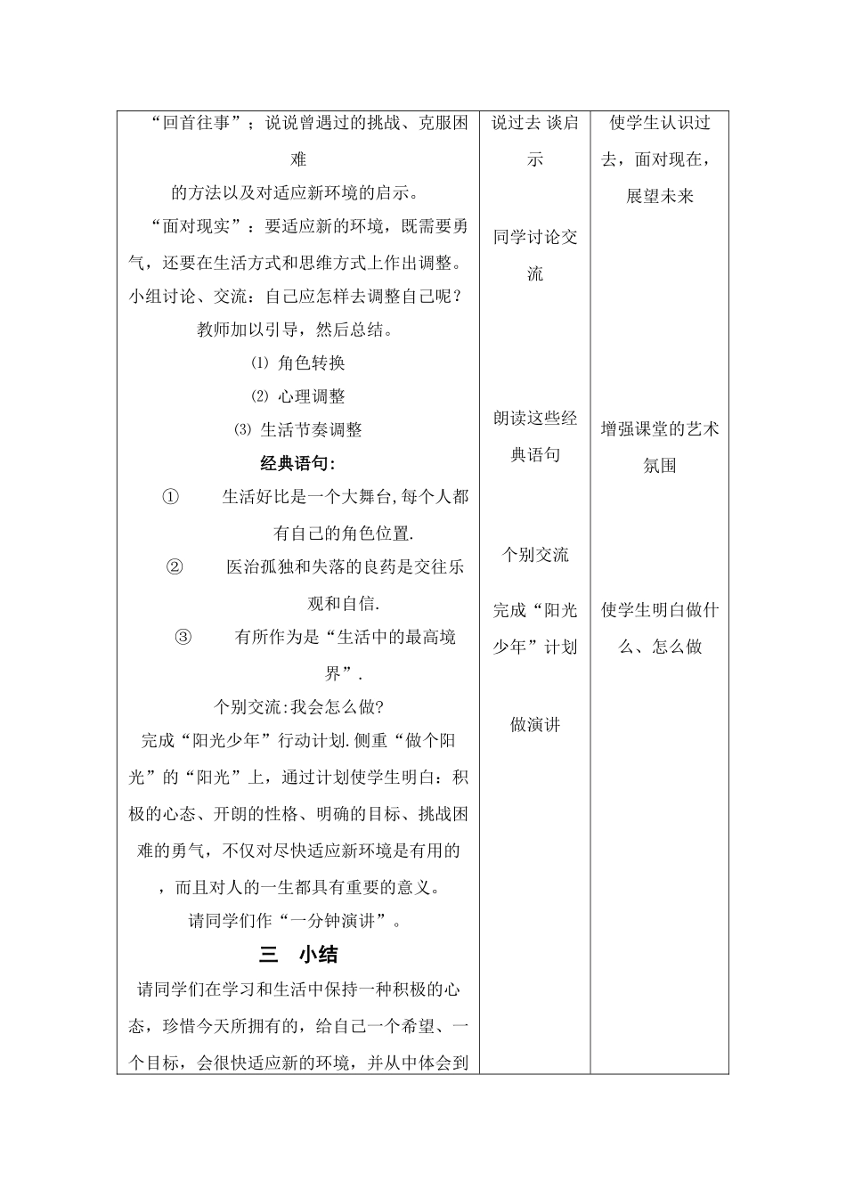 七年级政治上：第一课《我是中学生了—适应学校新生活》教学设计（苏教版教材）_第3页