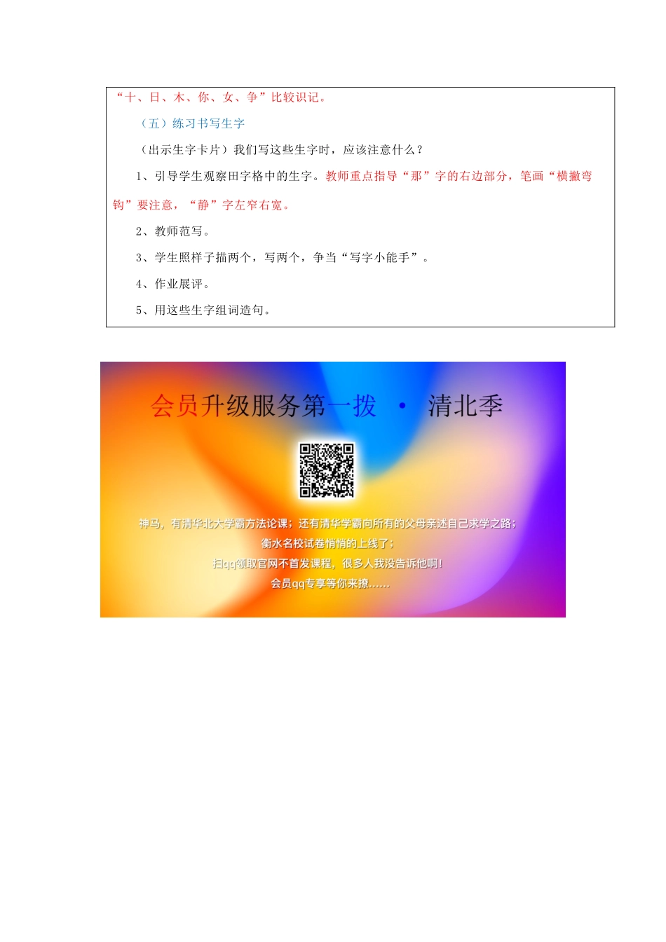 一年级语文下册 课文1 第4课《太阳花》（第1课时）教案 湘教版-湘教版小学一年级下册语文教案_第2页