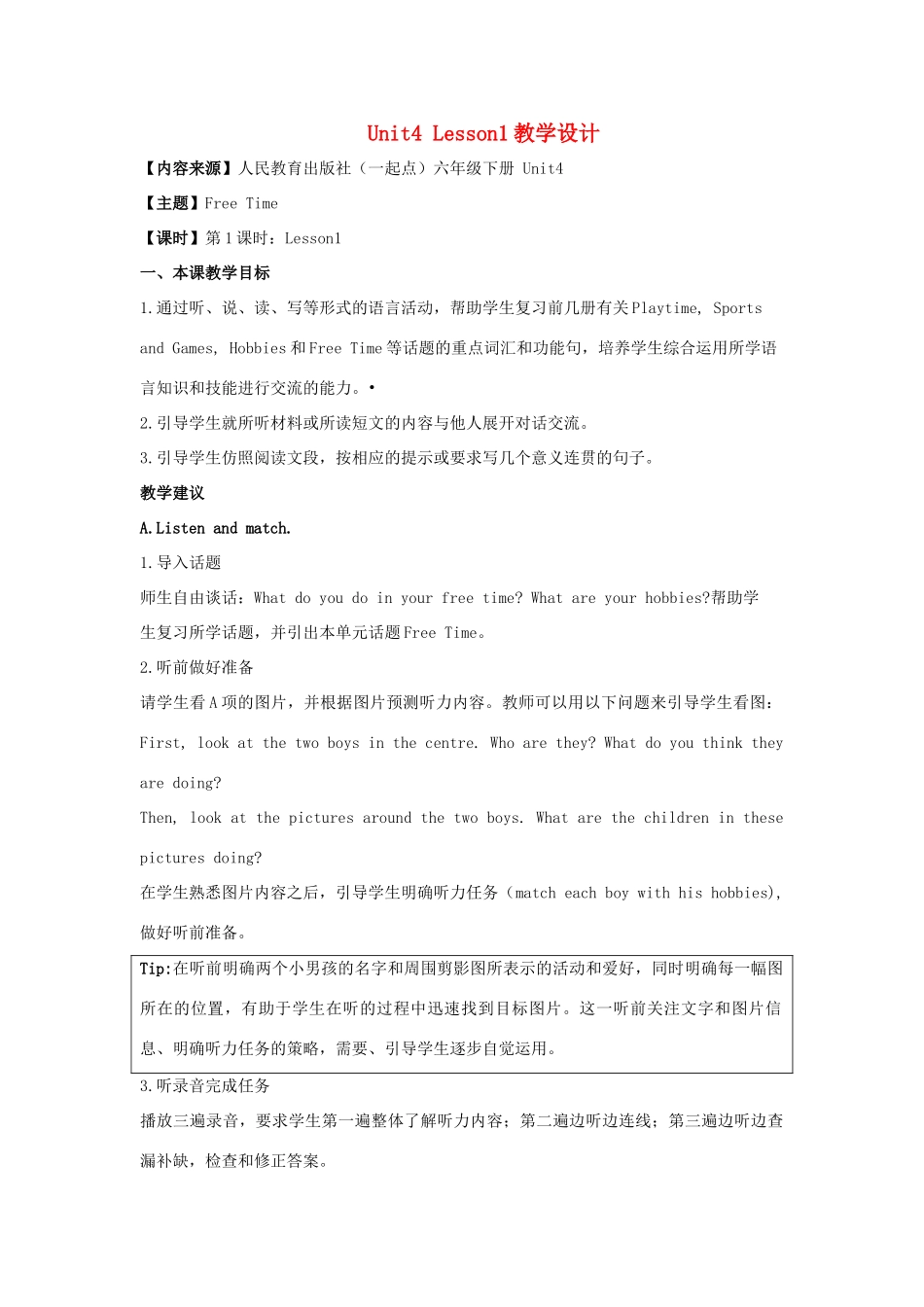学年六年级英语下册 Unit 4《Free Time》（Lesson 1）教学设计 人教新起点-人教新起点小学六年级下册英语教案_第1页