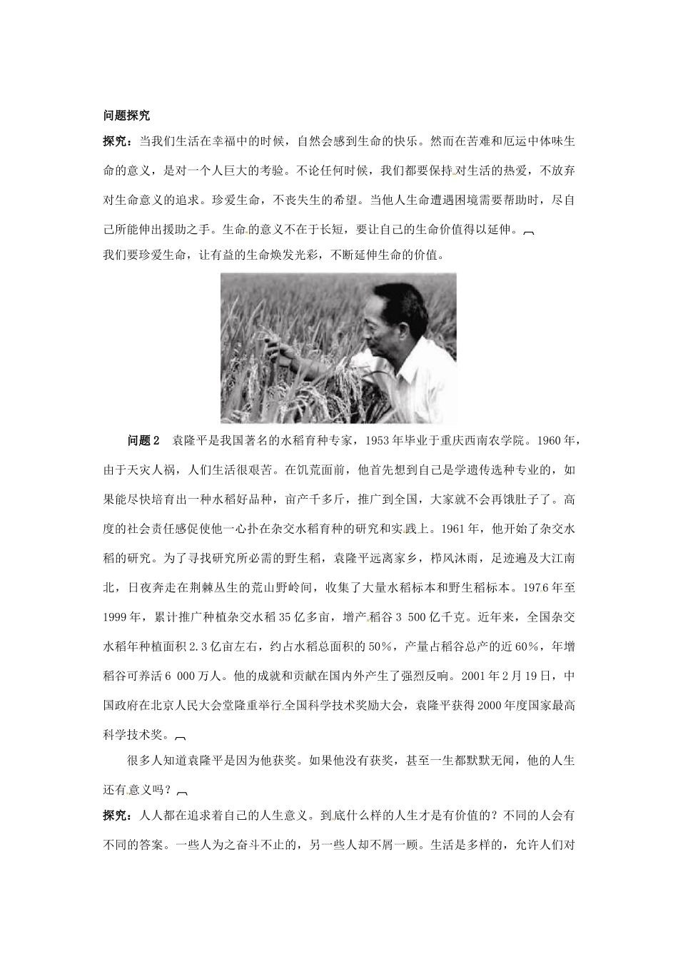 七年级政治上册 第二课让我们的生命更有价值名师导航 鲁教版教材_第3页