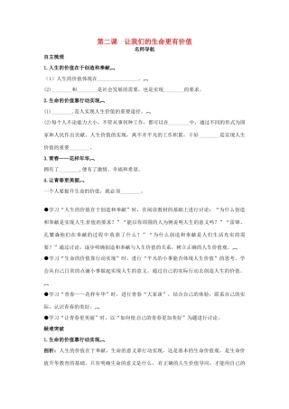 七年级政治上册 第二课让我们的生命更有价值名师导航 鲁教版教材