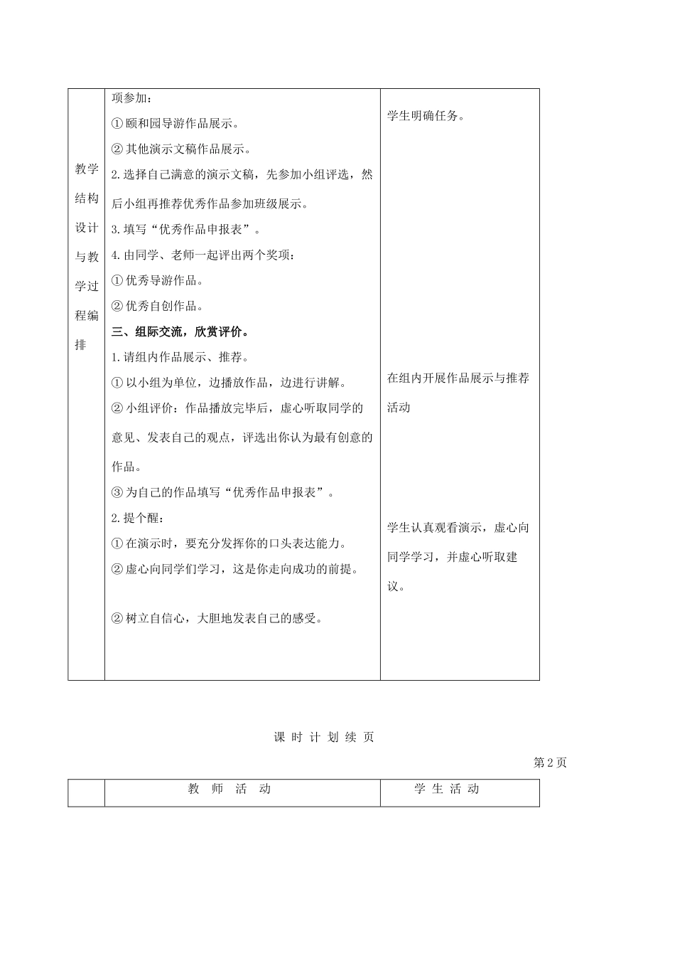 一年级信息技术下册 作品展示 2教案 河大版_第2页
