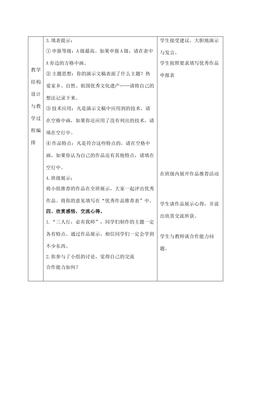 一年级信息技术下册 作品展示 2教案 河大版_第3页