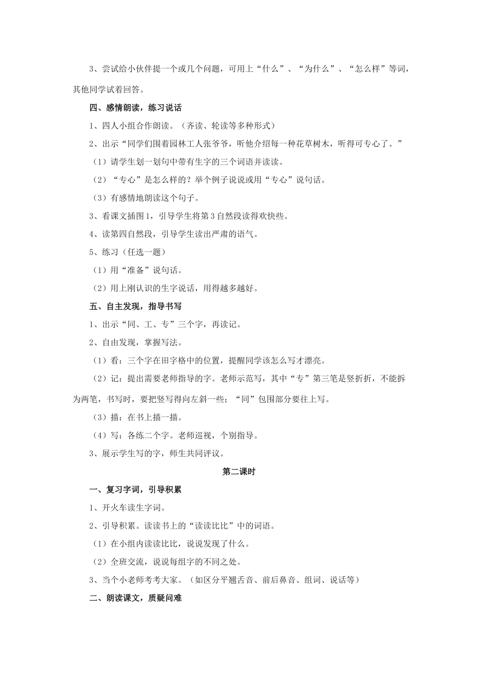 一年级语文下册 12 失物招领教学设计 新人教版-新人教版小学一年级下册语文教案_第2页