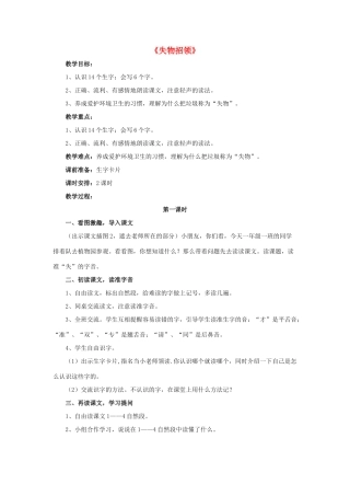 一年级语文下册 12 失物招领教学设计 新人教版-新人教版小学一年级下册语文教案