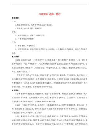 一年级语文上册 口语交际 老师您好 1教案 湘教版