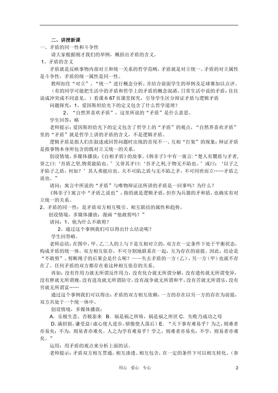 高中政治 3.9.1矛盾是事物发展的源泉和动力教案 新人教必修4_第2页