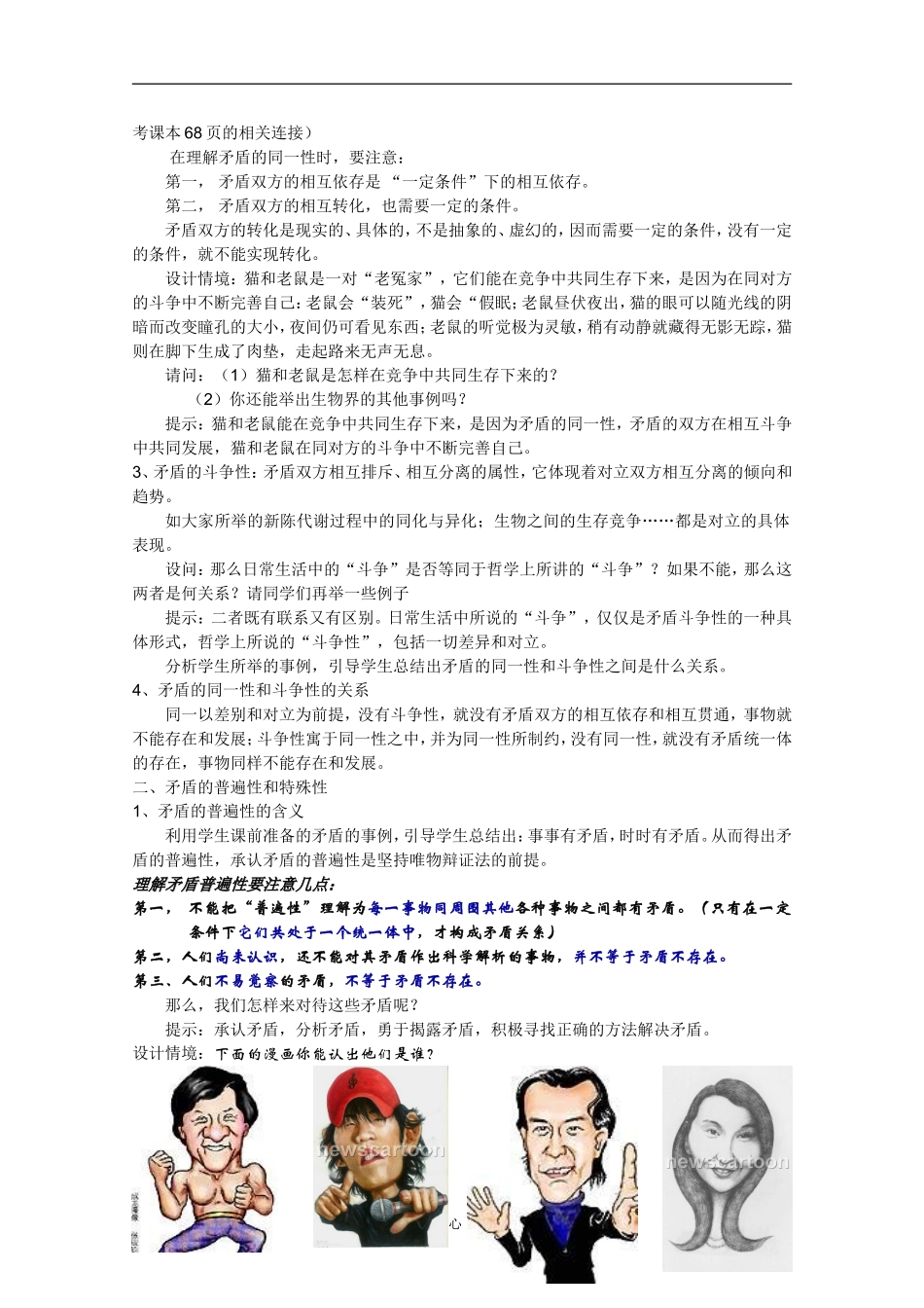 高中政治 3.9.1矛盾是事物发展的源泉和动力教案 新人教必修4_第3页