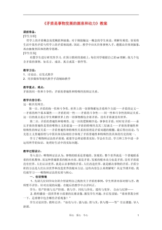 高中政治 3.9.1矛盾是事物发展的源泉和动力教案 新人教必修4