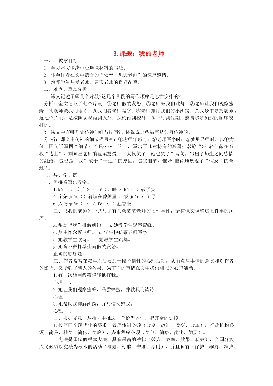 七年级语文下册 《我的老师》教学设计 苏教版教材_第1页