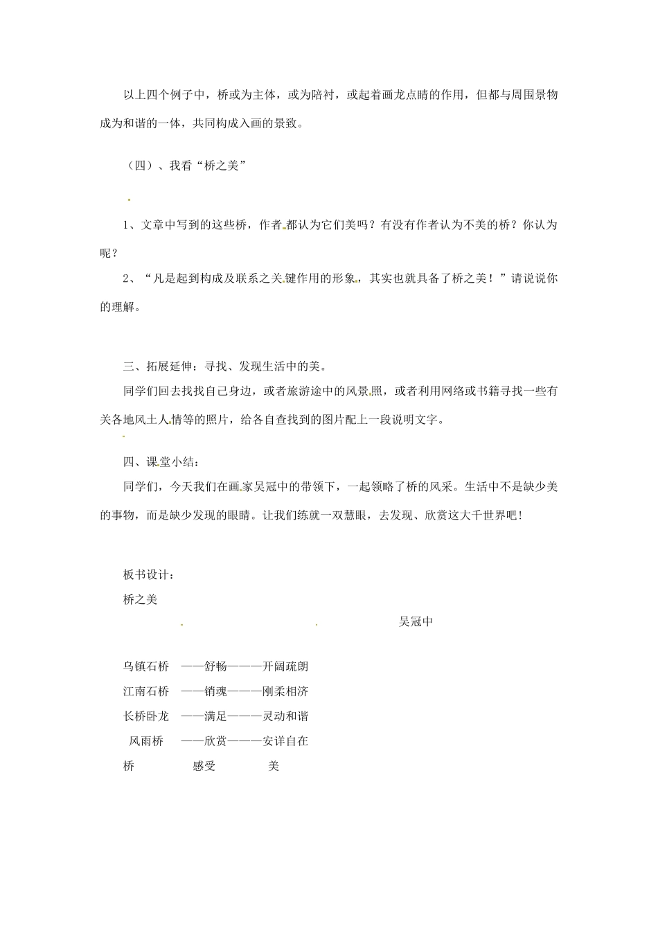 七年级语文下册 第14课《桥之美》教学设计 鲁教版教材教材_第3页
