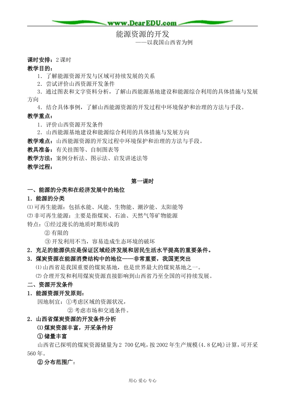 新人教版高中地理必修3能源资源的开发_第1页