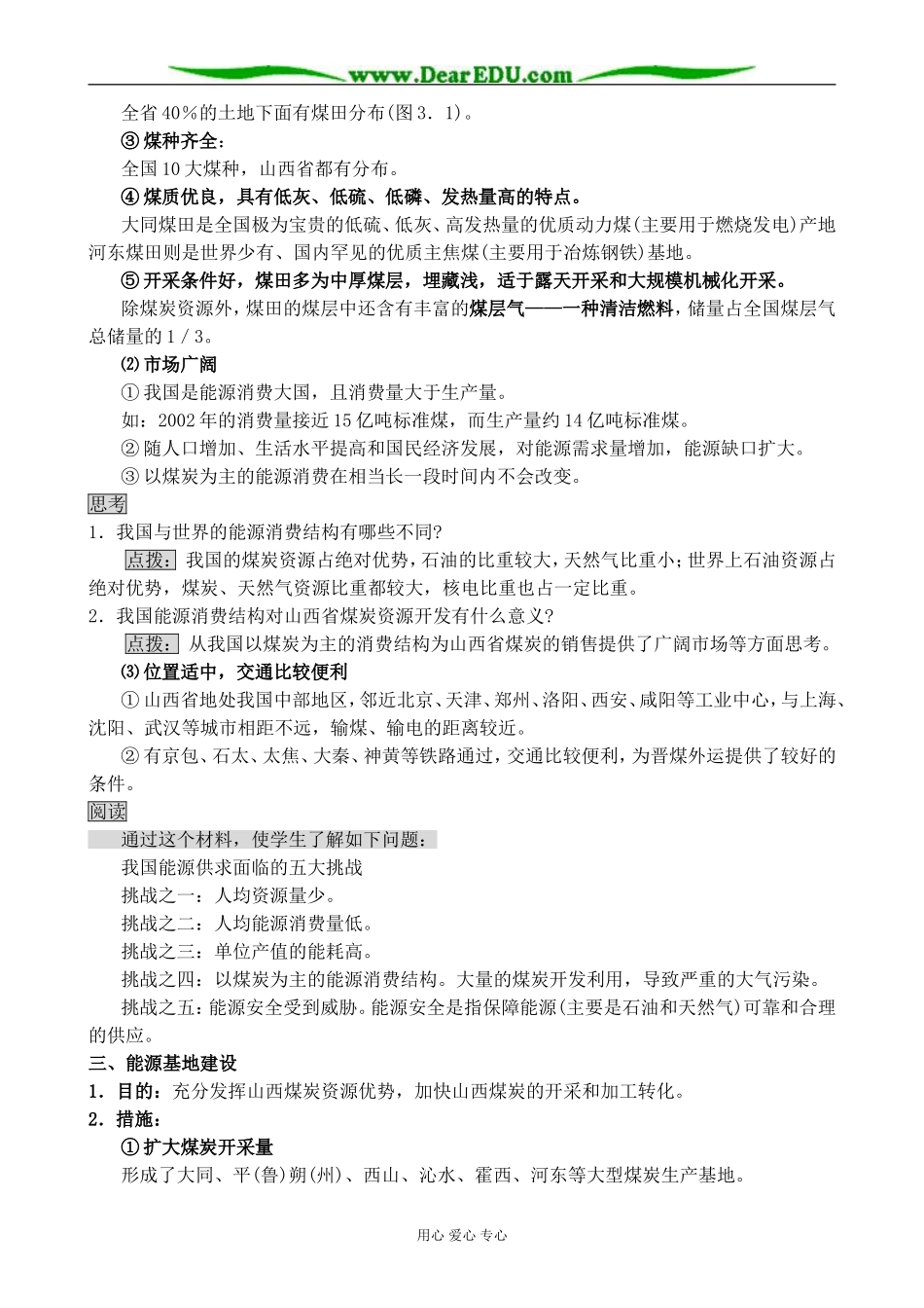 新人教版高中地理必修3能源资源的开发_第2页