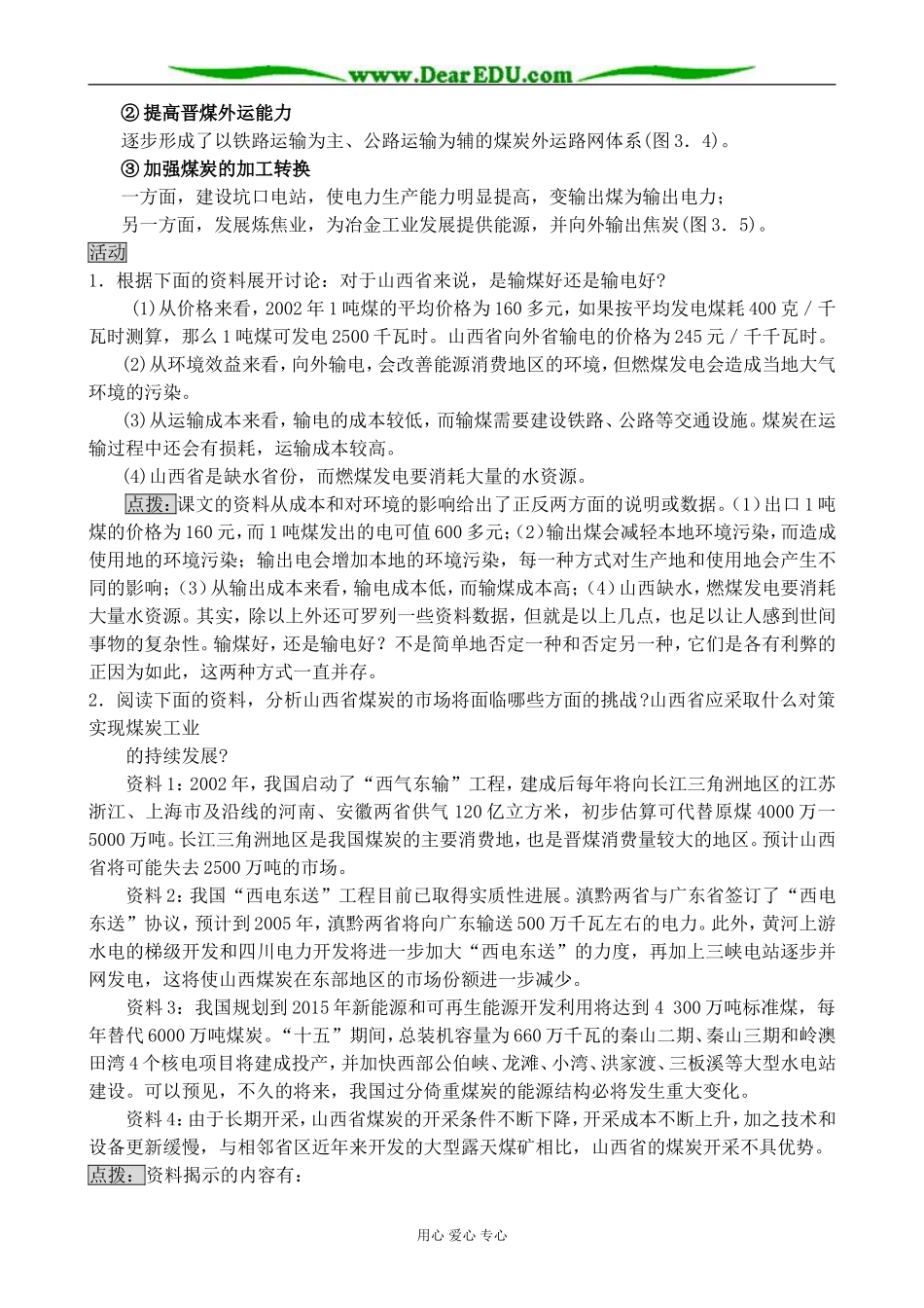 新人教版高中地理必修3能源资源的开发_第3页