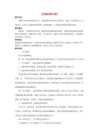 九年级政治全册 第6课 实施科教兴国教学设计3 北师大版教材