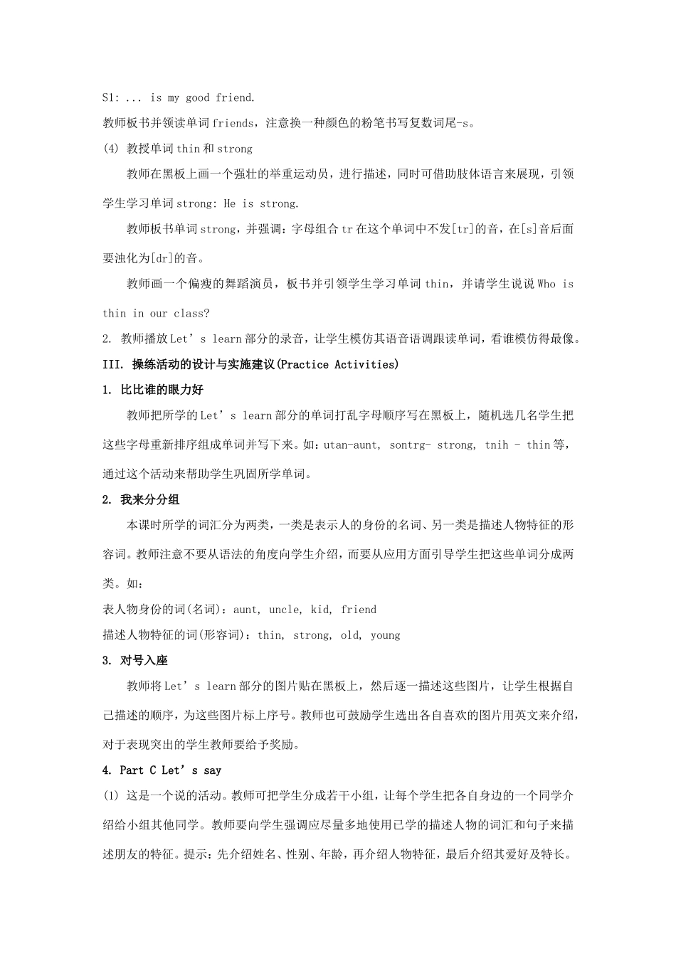 学年四年级英语上册 Unit 7 It’s Tuesday（第1课时）教学设计 陕旅版-陕旅版小学四年级上册英语教案_第3页