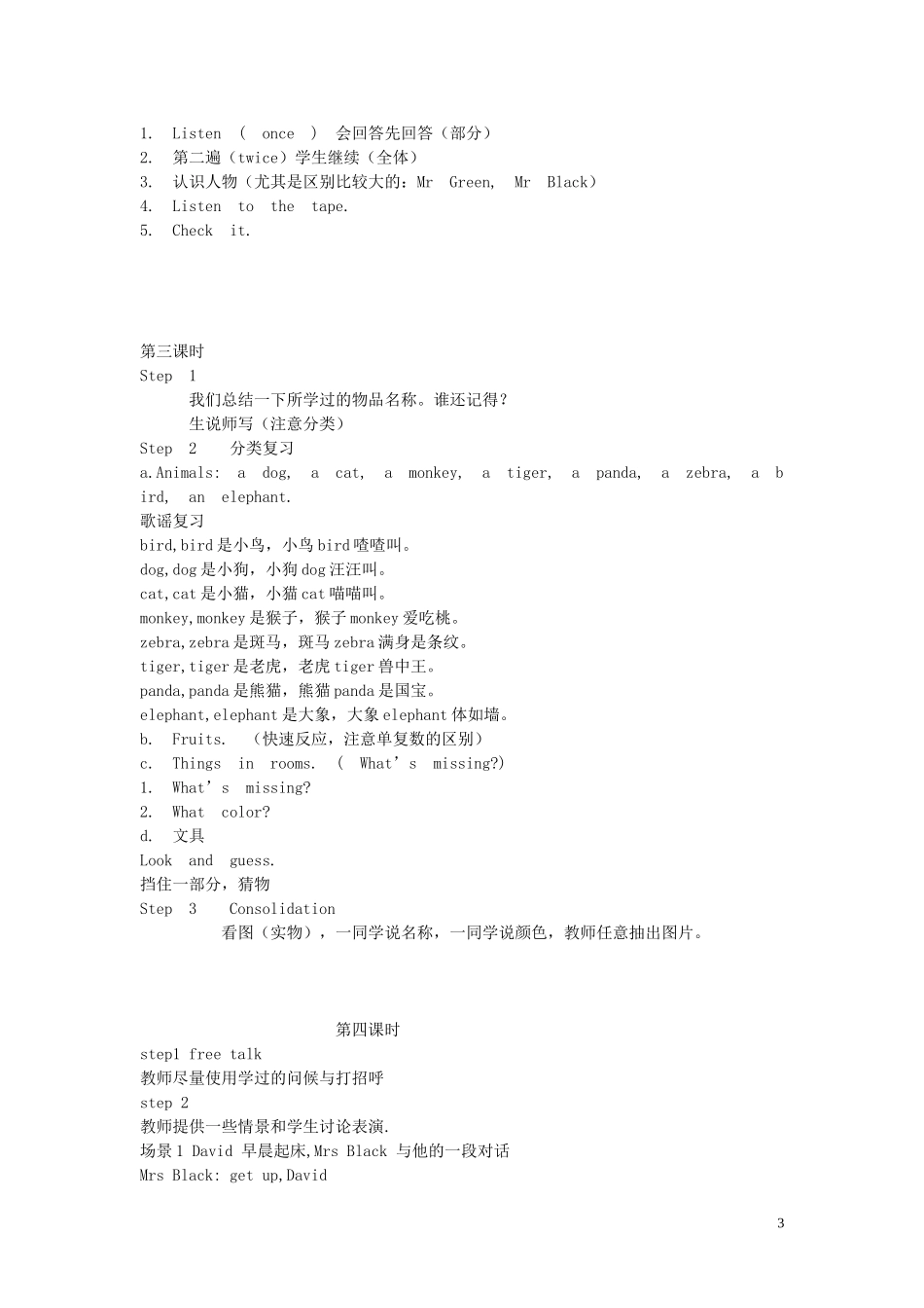 小学英语 3Unit6教案 牛津版_第3页
