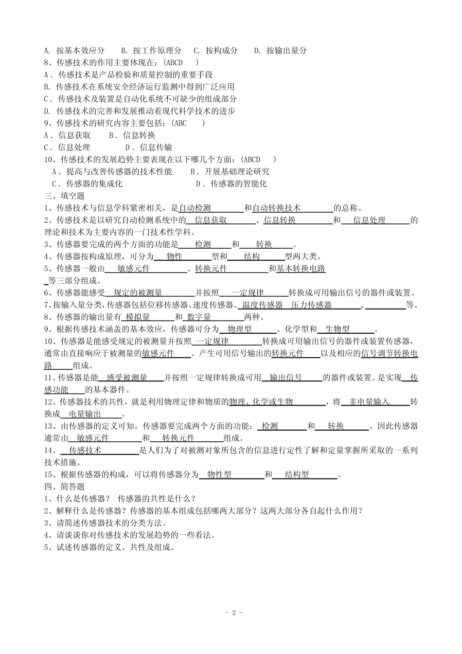 传感器技术习题及答案. _第2页