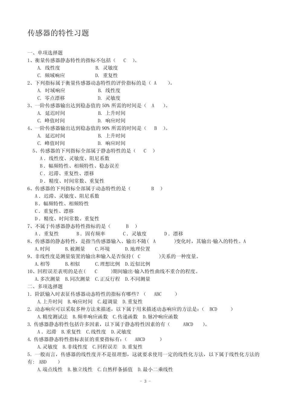 传感器技术习题及答案. _第3页
