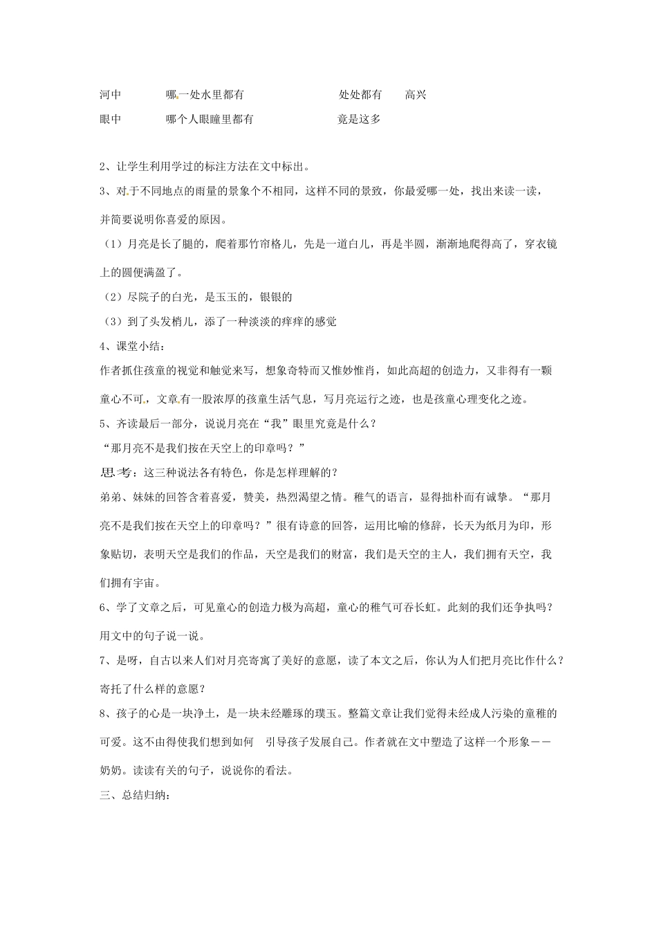 七年级语文7.月迹 教学设计苏教版教材_第2页