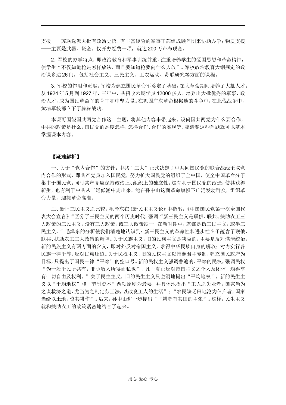 高一历史：6.1《第一次国共合作的实现》教案人教版_第3页