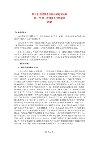 高一历史：6.1《第一次国共合作的实现》教案人教版