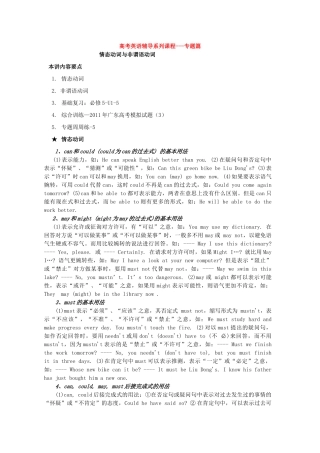 高中英语 情态动词，非谓语动词-—U1-5单词-模拟卷3教案 新人教版必修5