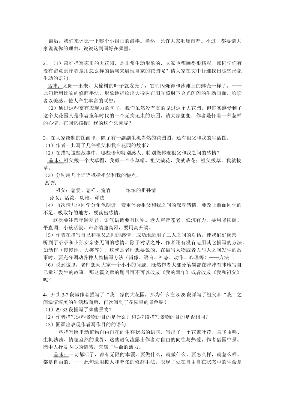 七年级语文下册《祖父》教学设计6长春版教材_第2页