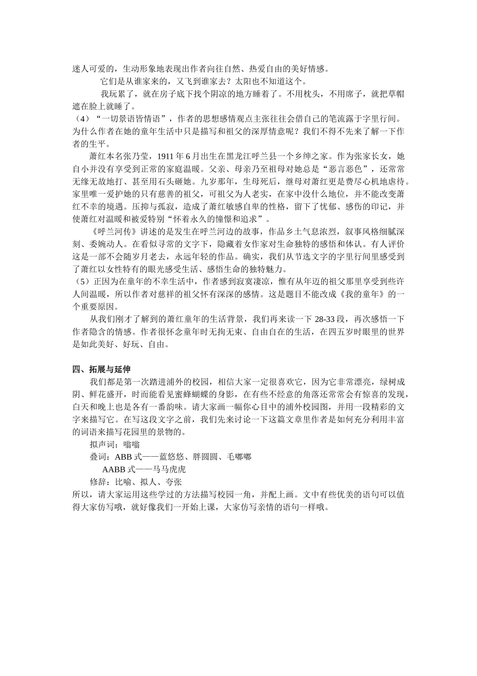 七年级语文下册《祖父》教学设计6长春版教材_第3页
