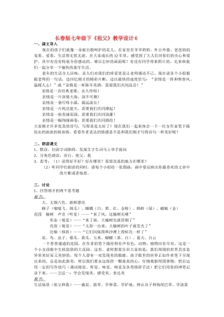 七年级语文下册《祖父》教学设计6长春版教材