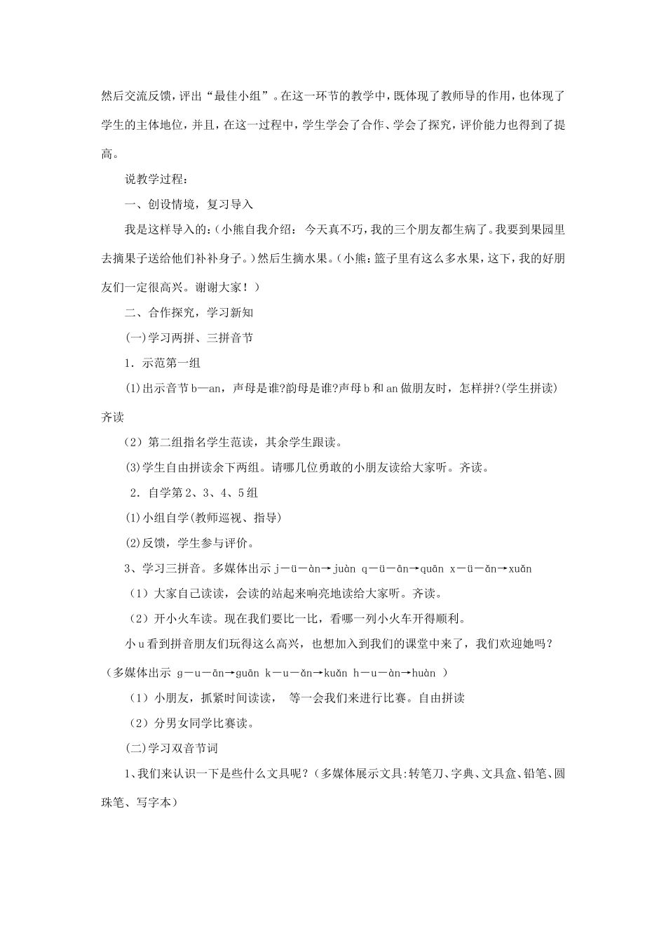 一年级语文上册 2.13《an en in un ün》说课稿1 北京版-北京版小学一年级上册语文教案_第2页