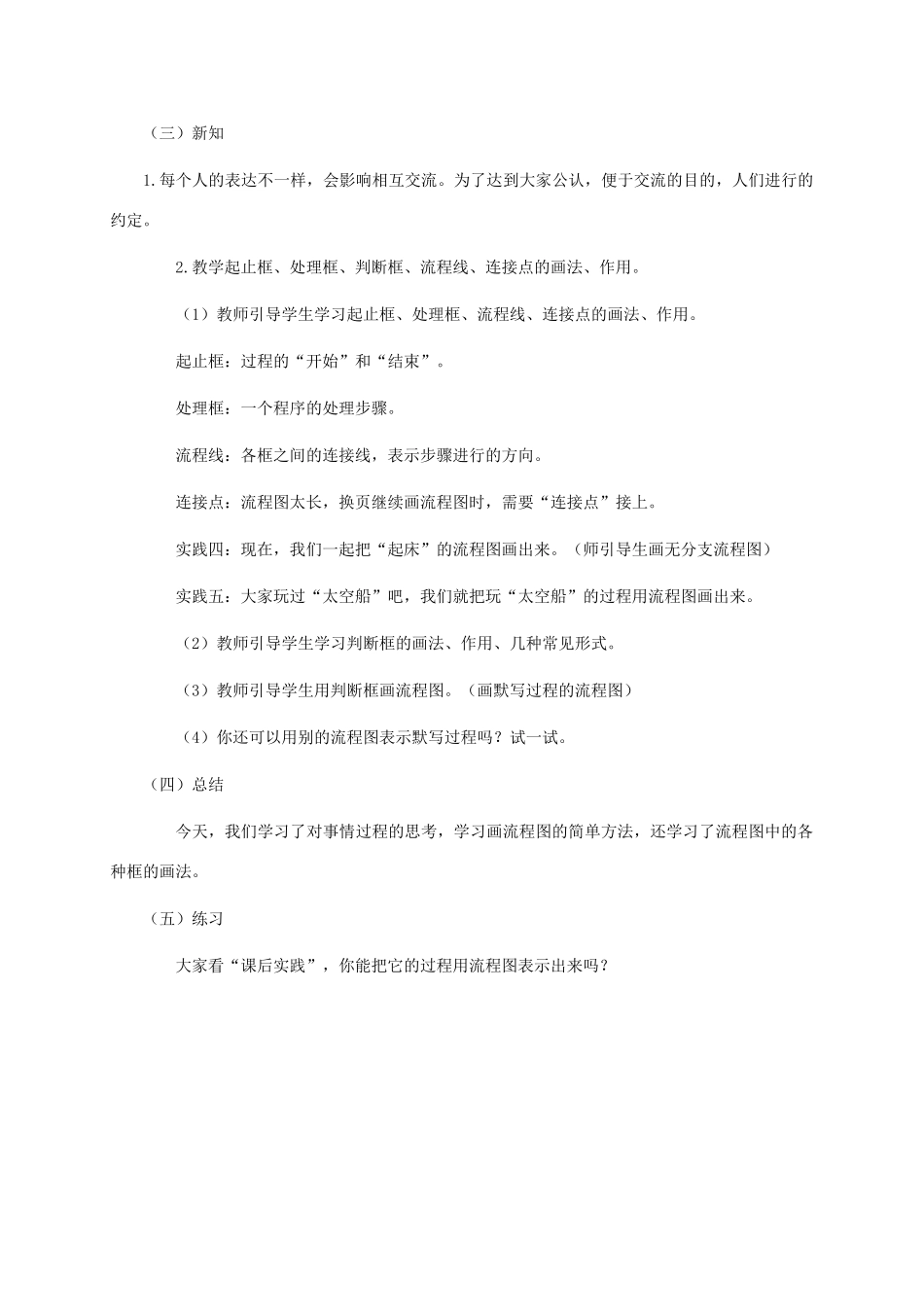 五年级信息技术下册 第一课做事要有条理1教案 华中师大版_第2页