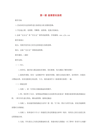 五年级信息技术下册 第一课做事要有条理1教案 华中师大版